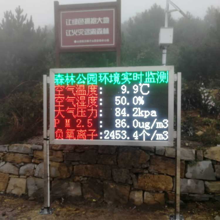 森林公園環(huán)境實(shí)時(shí)監(jiān)測